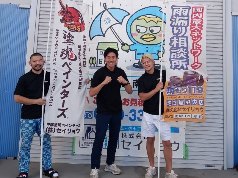 【専用ページ】鈴木様 2023.11 鈴木千裕選手を応援します！！ - 名古屋のペンキ塗り 株式会社