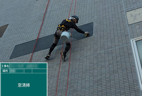 ロープアクセス