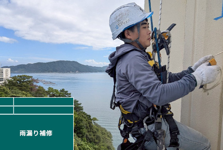 ロープアクセス